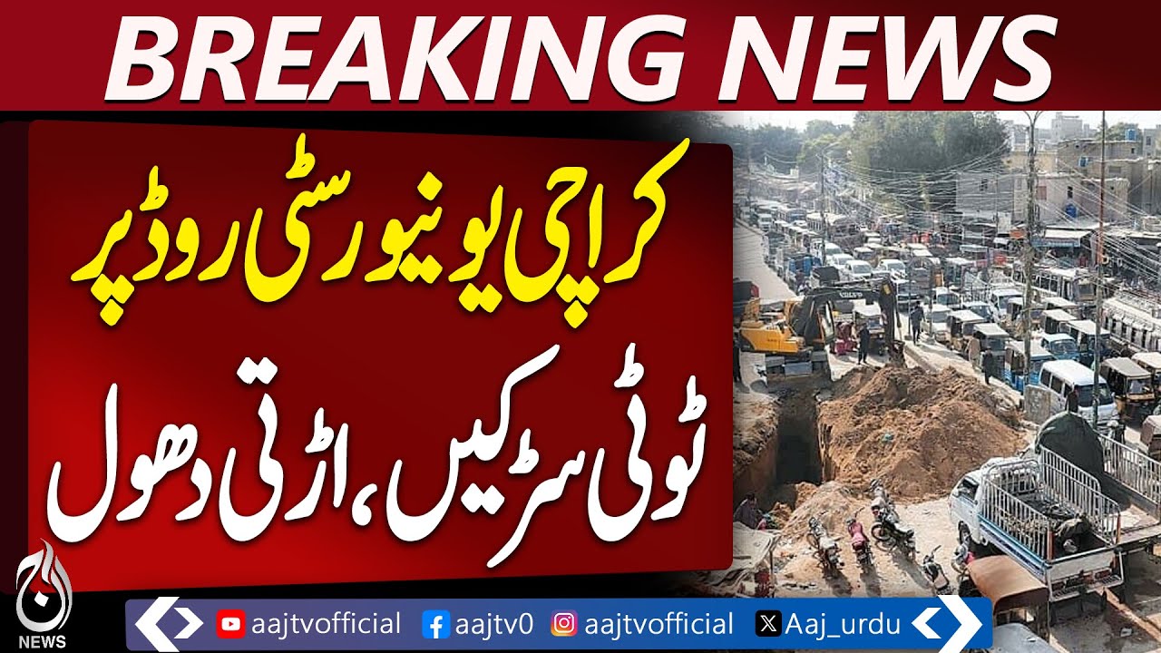 Karachi University Road | Broken Streets & Dust Issue | City Infrastructure Update