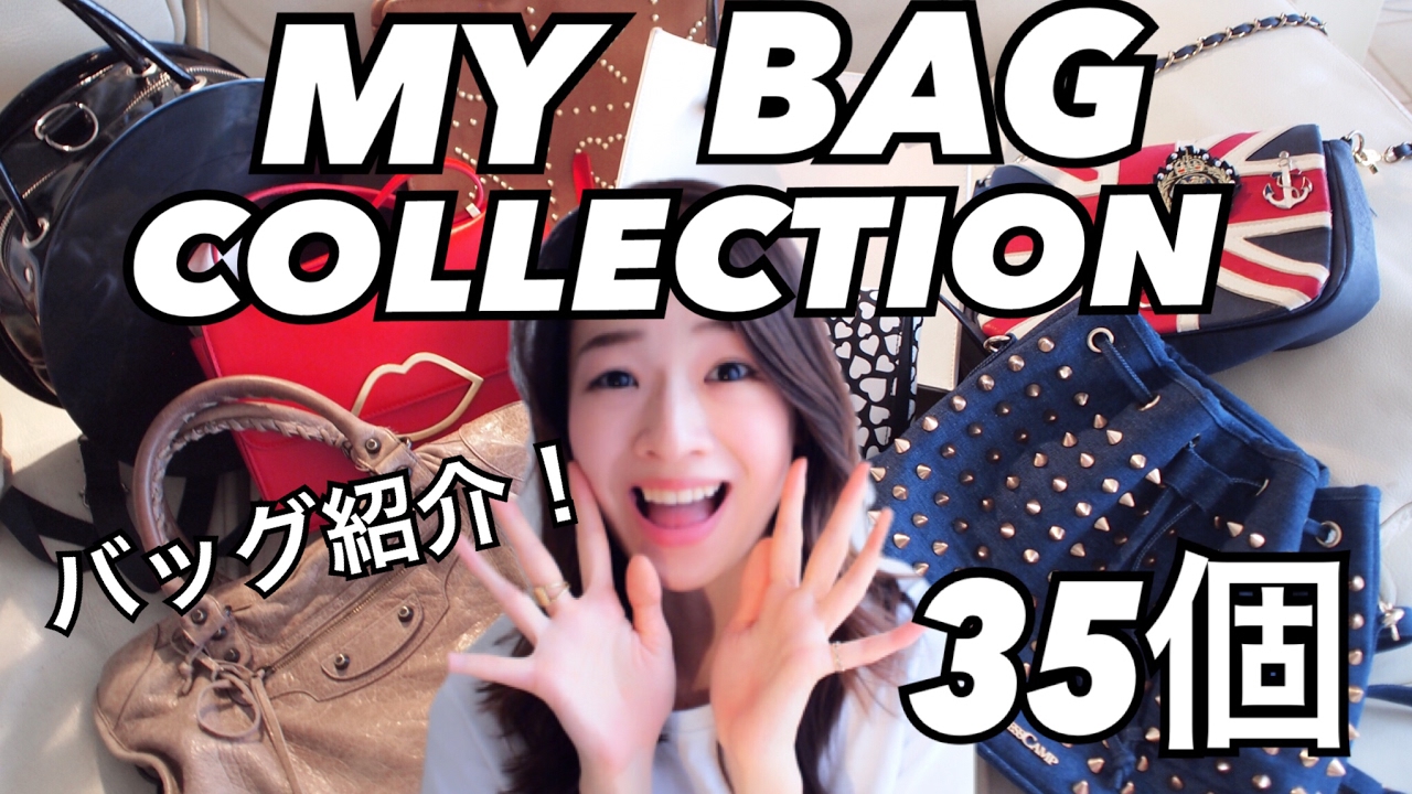 私のバッグコレクション♡35個全部紹介！My bag collection！