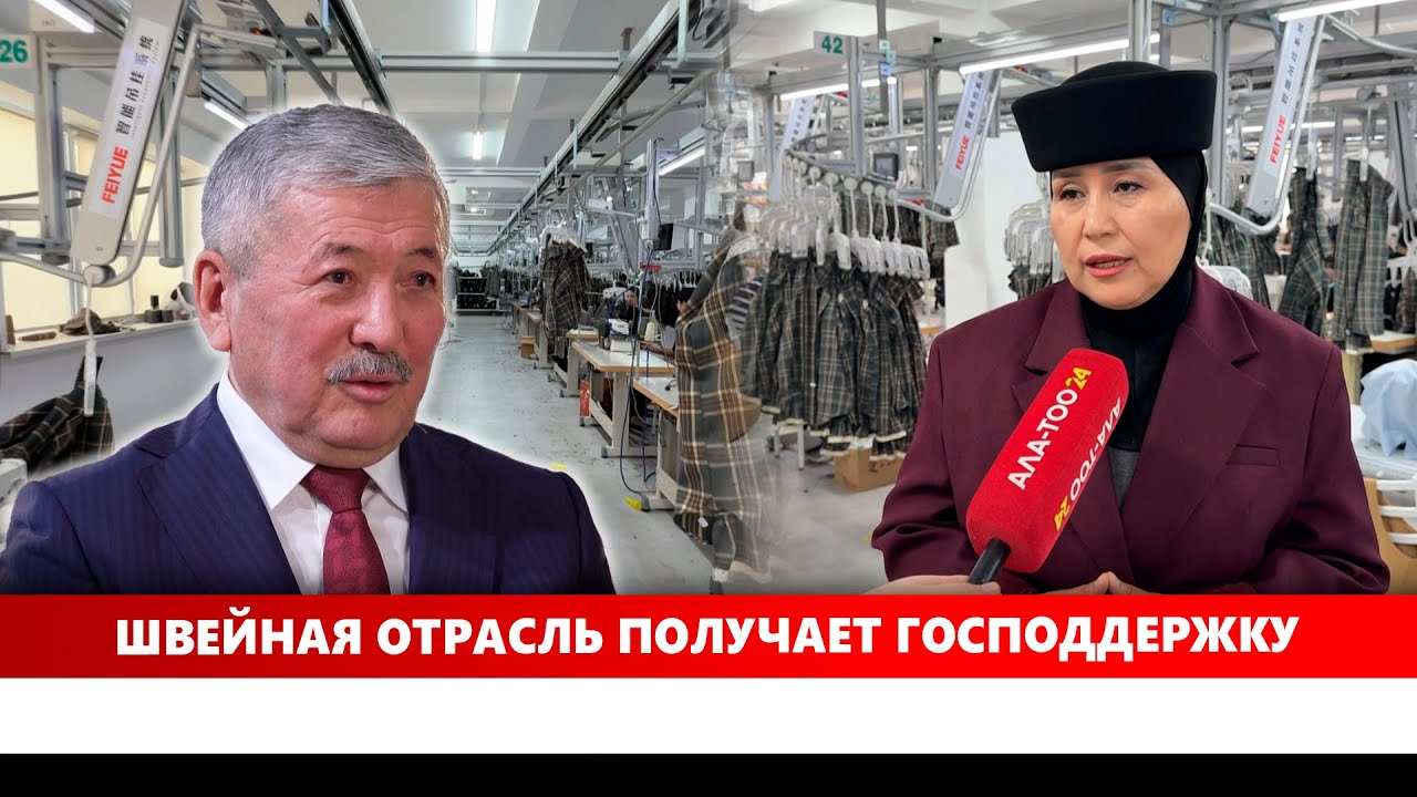 Швейная отрасль получает господдержку