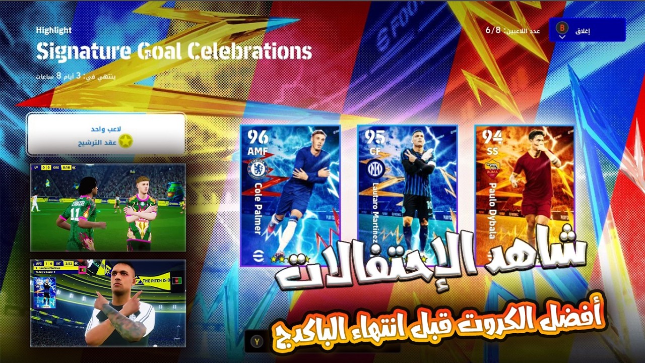 شاهد احتفالات باكدج عقود الترشيح ⭐ + تقييم أفضل الكروت قبل النهاية | eFootball