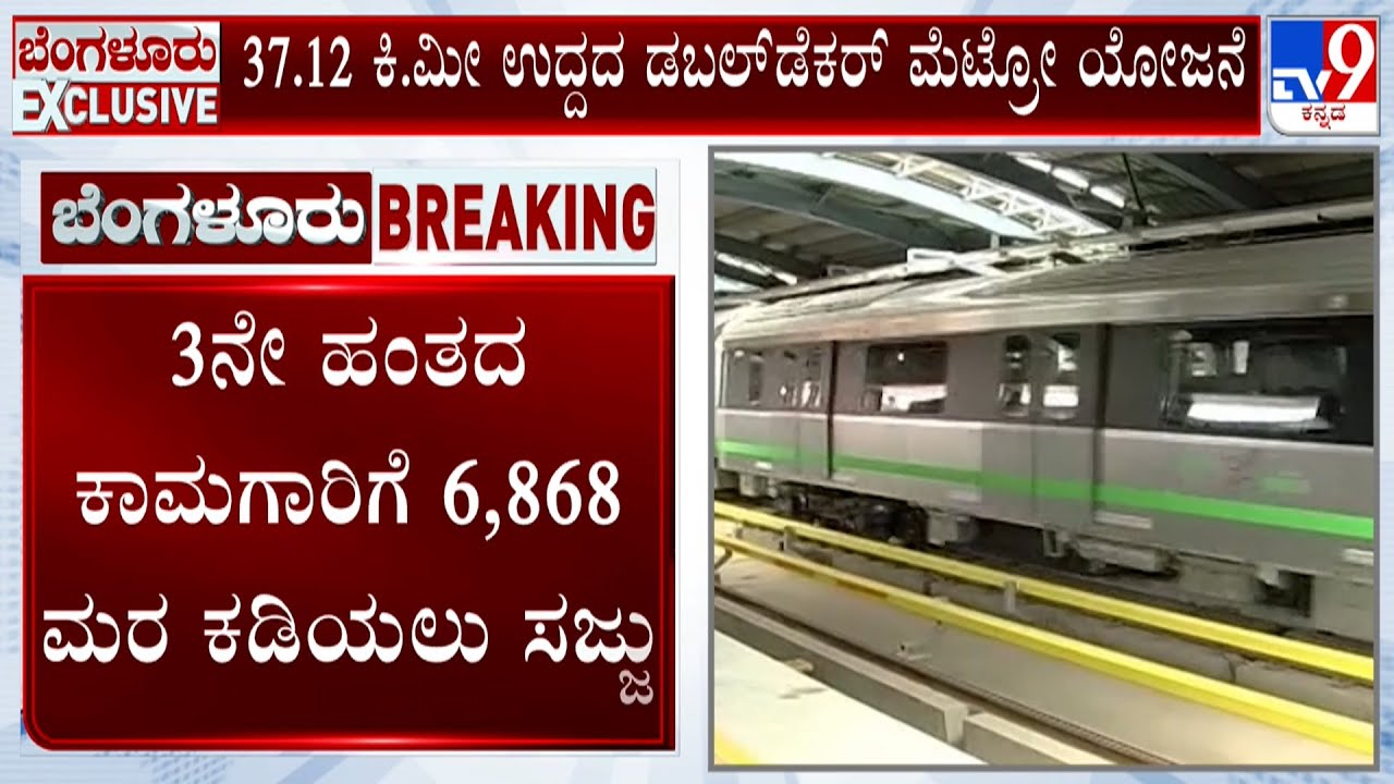 BMRCL To Remove 6868 Trees For Namma Metro Phase 3 Project, Environmentalists Fumes
