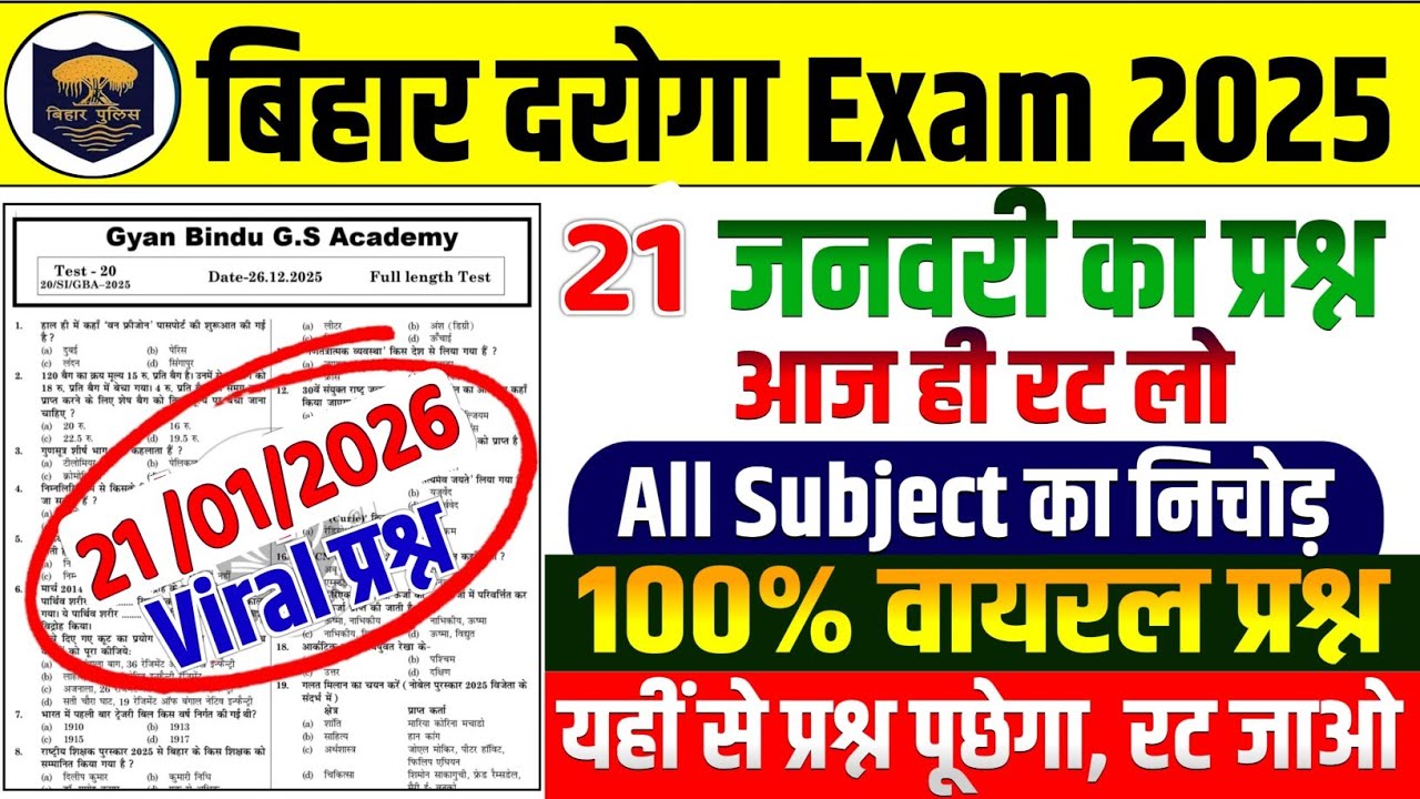बिहार दरोगा Exam 2025 | 21जनवरी का प्रश्न आज ही रट लो | All Subject का निचोड़ | Bihar Daroga Class |