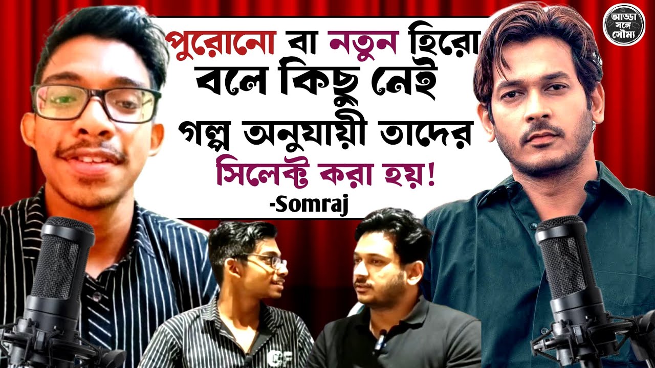 Interview with Actor Somraj Maity | -