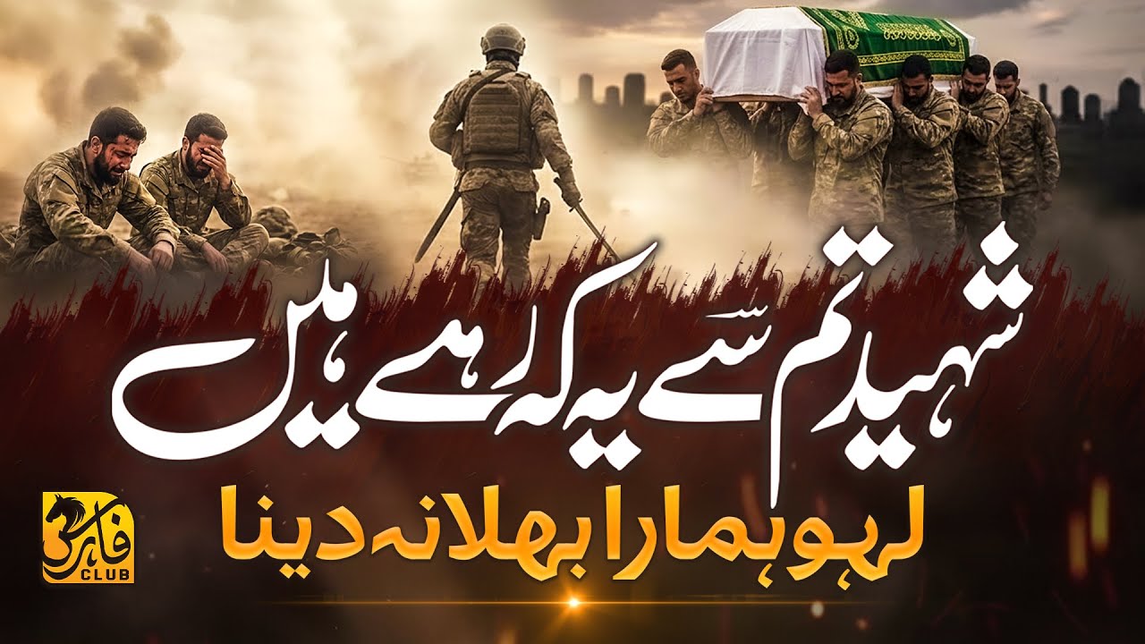 Motivation Nasheed - Shaheed Tum Se Ye Keh Rahy Hen - Hafiz Huzaifa - Faris Club 2025