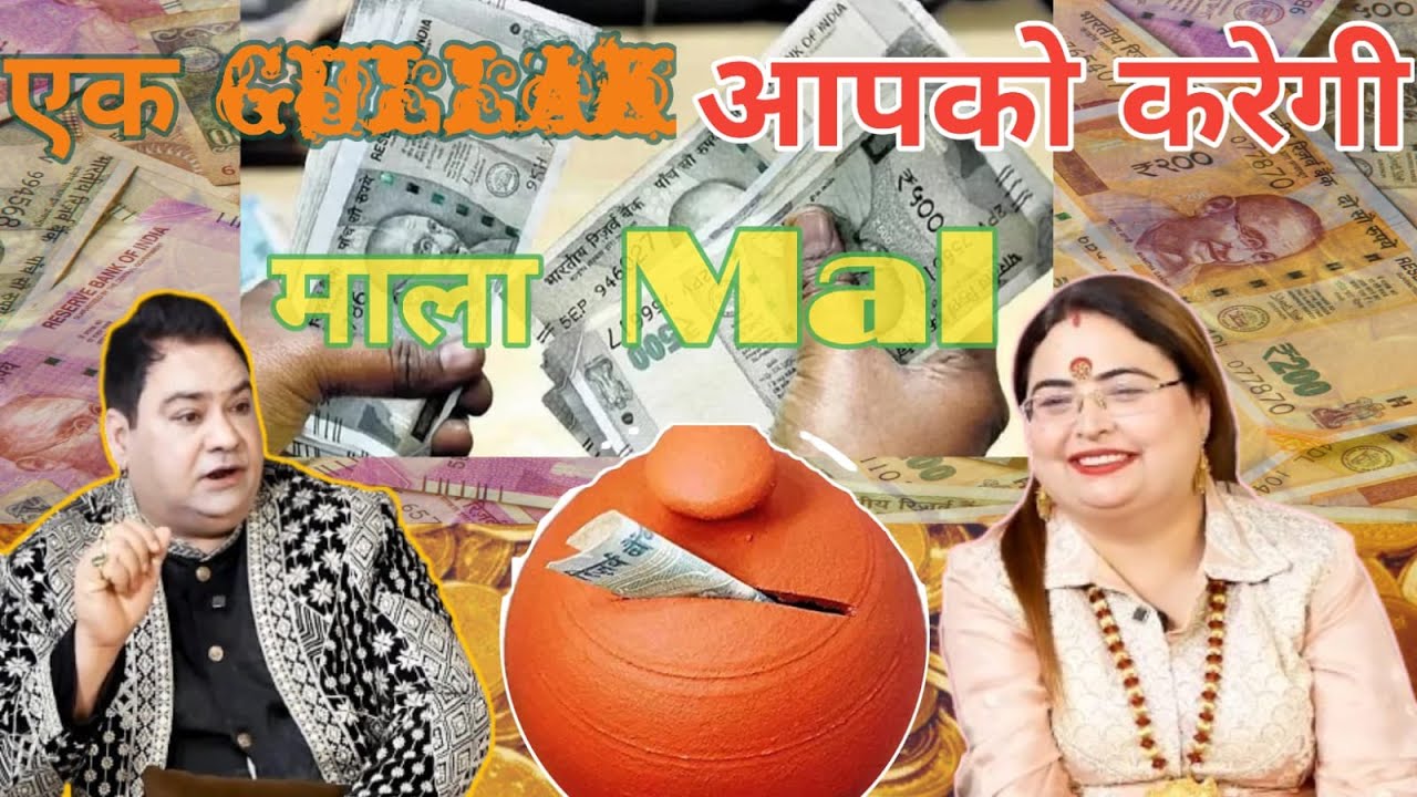 ek गुलक आपको करेगी माला माल | गुलक से आएगा पैसा कैसे | gulak se good luck ho jayega | #gulak #shorts