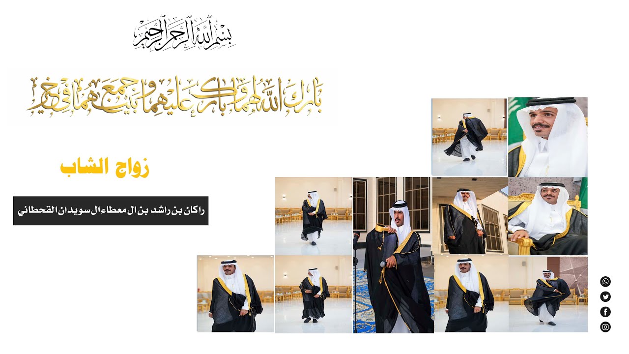 زواج الشاب راكان بن راشد بن ال معطاء ال سويدان القحطاني
