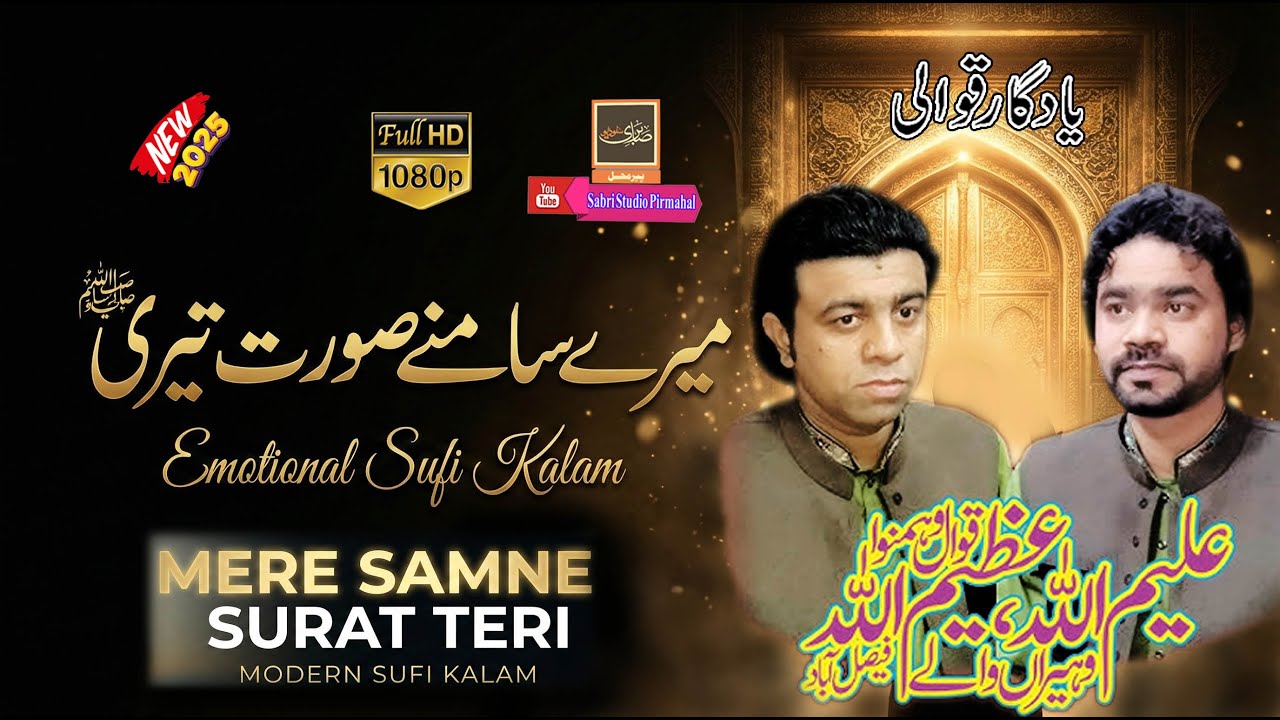 Mere Samne Surat Teri|Aleem Ullah Azeem Ullah Qawwal Heart Touching Sufi Kala|Emotional Qawwali 2025