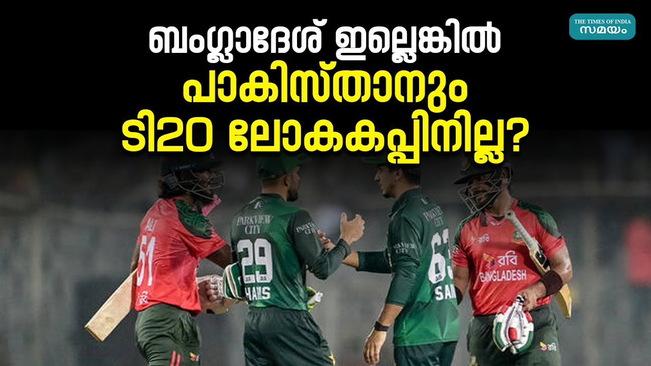 2026 T20 World Cup: ലോകകപ്പ് മുന്നൊരുക്കങ്ങള്‍ നിര്‍ത്തിവെച്ച് പാകിസ്താന്‍