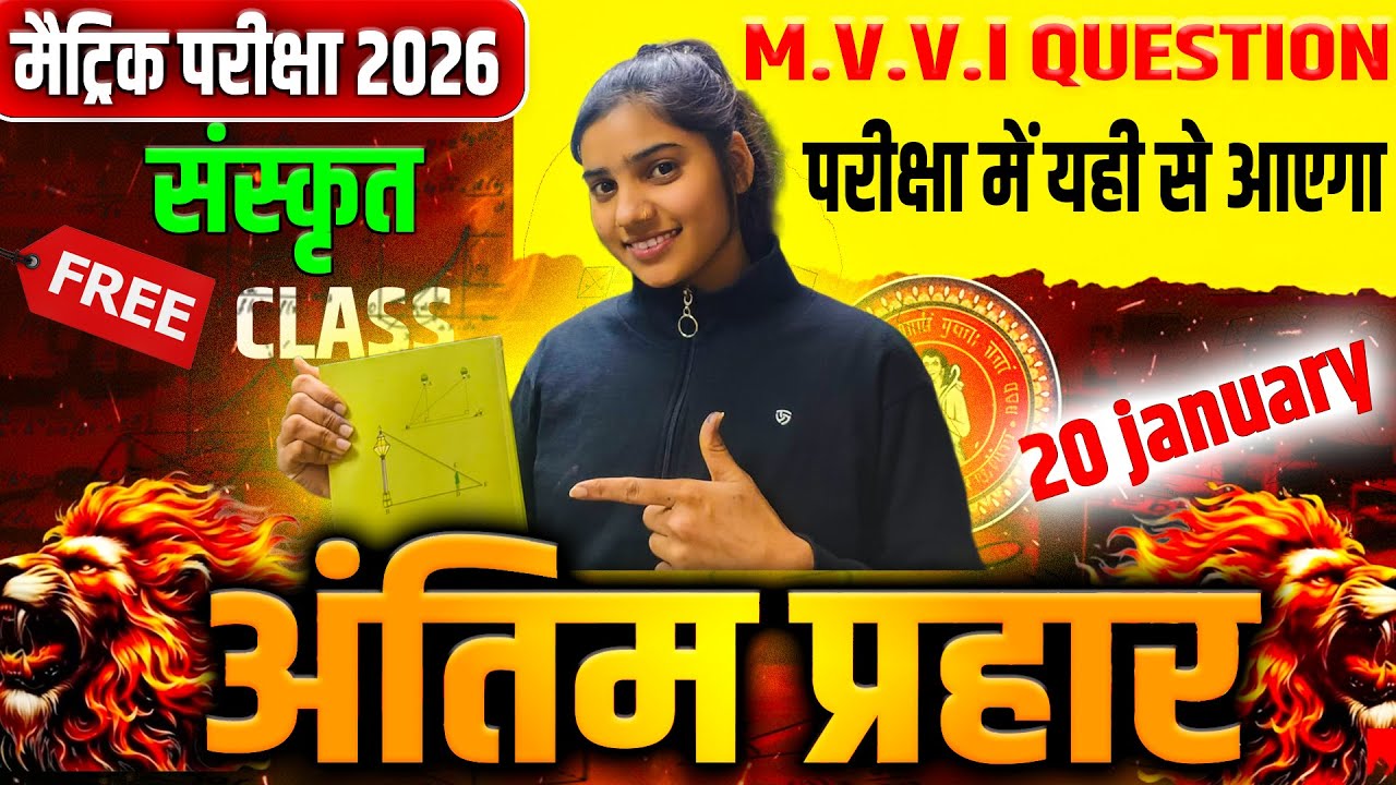 संस्कृत क्रान्ति SERIES DAY 3 || CLASS 10TH संस्कृत || BIHAR BOARD EXAM 2026
