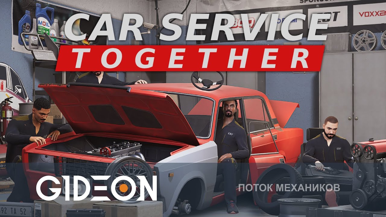 Стрим: Car Service Together - ОТКРЫВАЕМ С СЕРГОЙ СВОЮ СТО! ВОССТАНАВЛИВАЕМ ЖИГИ И ТУРБИРУЕМ НИВЫ!