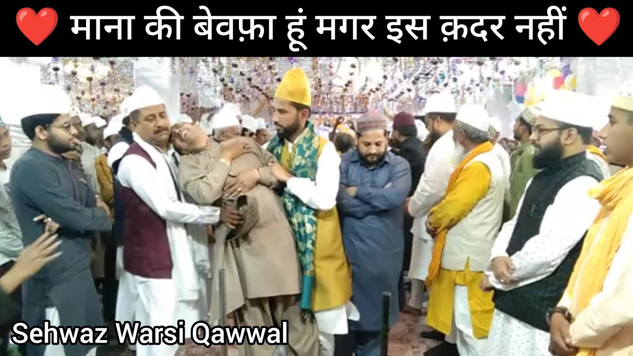 माना की बेवफ़ा हूं मगर इस क़दर नहीं Dargah Hazrat Khadim Safi Sahab Khanqah e Safviya Safipur Sharif