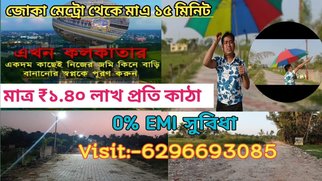 Cheapest Land for Sale Near Metro Station Kolkata 🚉 | ₹1.40 Lakh per katha|%EMI #landsaleinkolkata