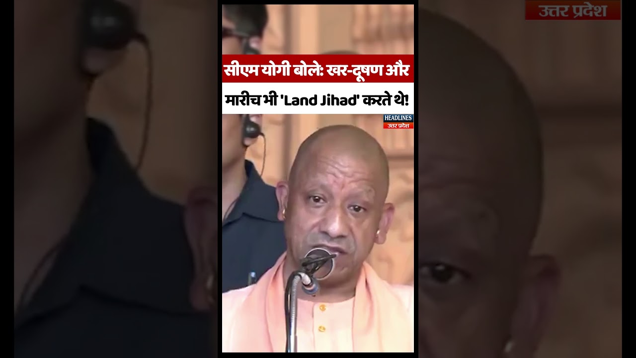 सीएम योगी बोले: खर-दूषण और मारीच भी 'Land Jihad' करते थे!