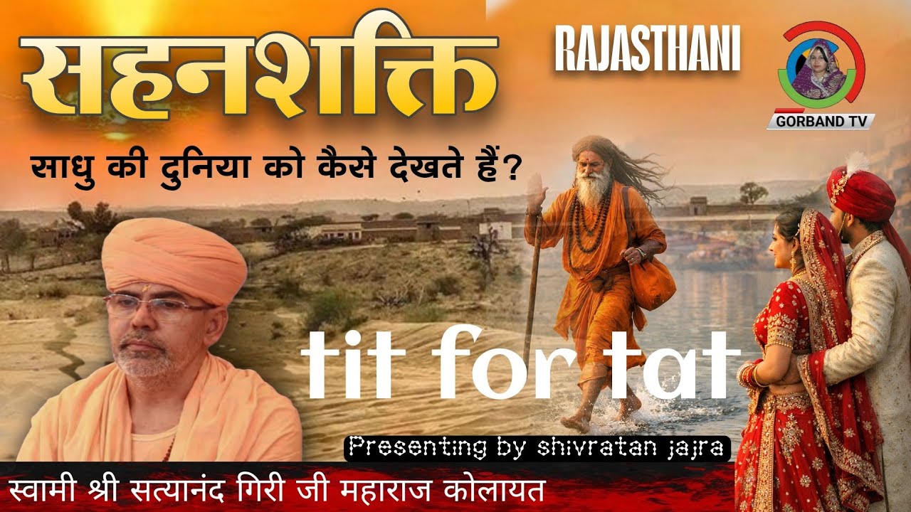 Gurubani - साधु बनाम दुनिया | कौन सही? | Shri Satyanand Giri Ji Maharaj | Sadhu vs World:Who's Right