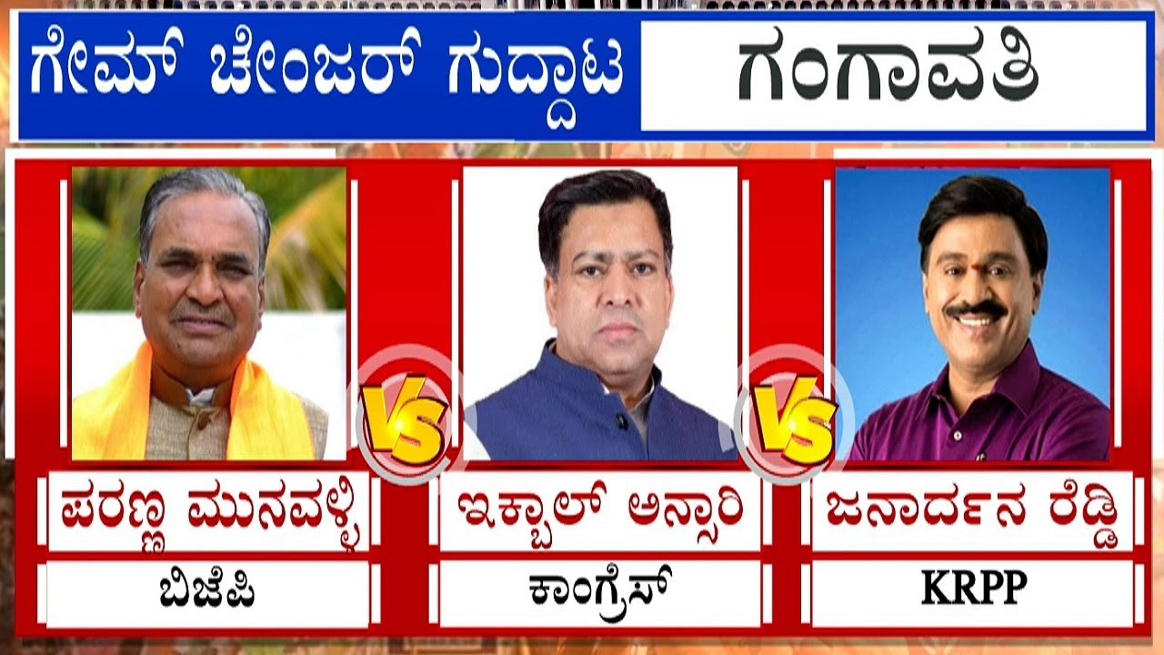 Will Ballari And Gangavathi Turn Out To Be Game Changer Constituencies In This Election? #TV9A