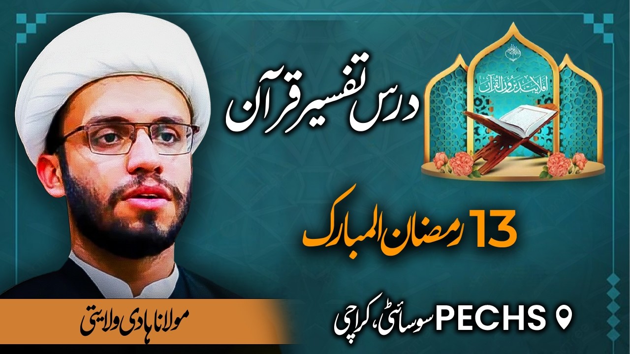 Live Dars 13 Ramzan 2026 | Maulana Hadi Wilayati | PECHS BLOCK 3