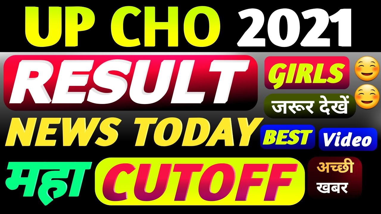 UP CHO RESULT KAB TAK AYEGA,UP NHM CHO CUTOFF 2021,UP CHO MERIT LIST,CHO TODAY LATEST,CUTOFF NHM CHO