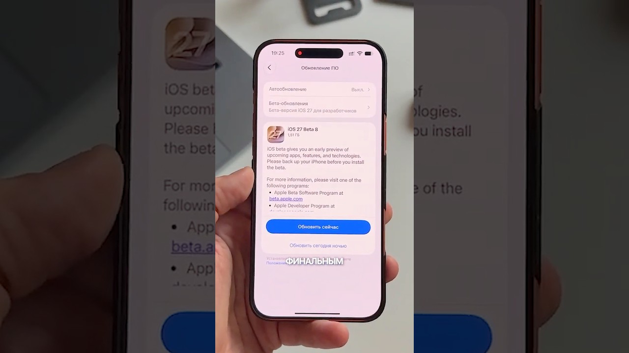 Ставить новую бету iOS 27? 🤔 #ios27 #beta #apple #обновление #актуальное