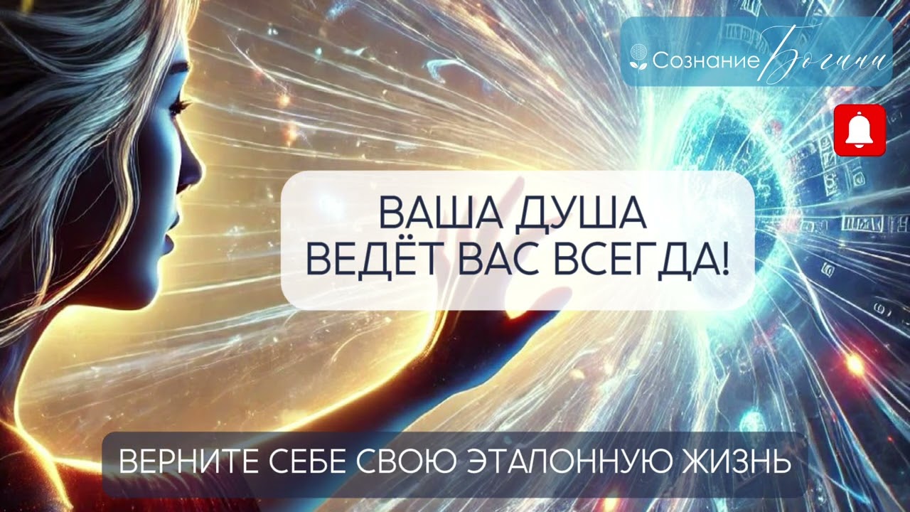 ПУТЬ ДУШИ. КЛЮЧИ И ПОДСКАЗКИ ДЛЯ ПРОБУЖДЕНИЯ СОЗНАНИЯ. КАК ПЕРЕСТАТЬ ЖДАТЬ И НАЧАТЬ ЖИТЬ? 