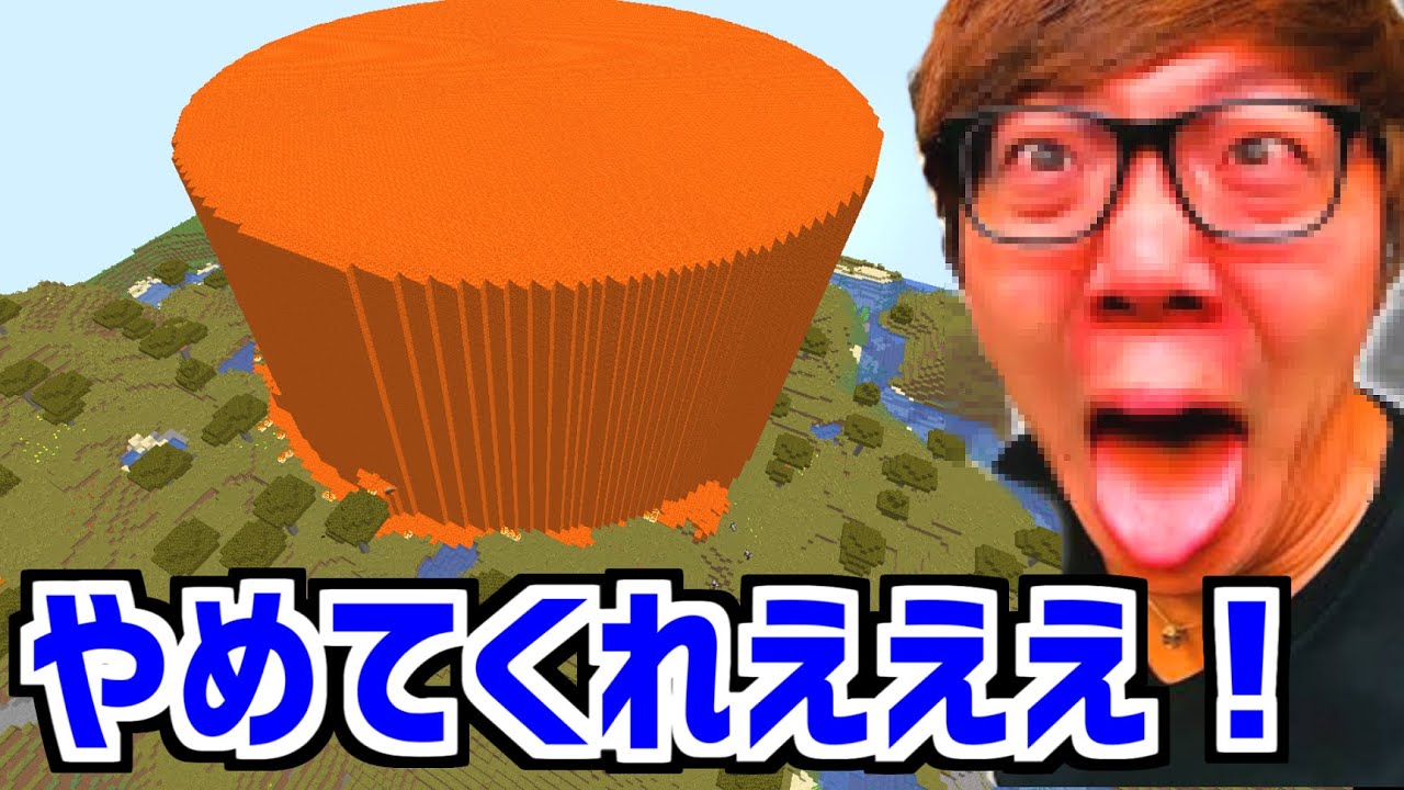 お家から火山を噴火させたら発狂wwwwwww【マインクラフト】【マイクラ】【Minecraft】【荒らしたったww】