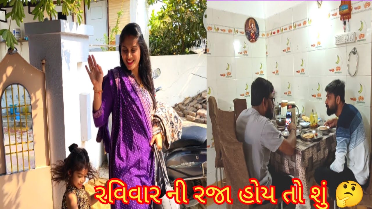 🌺રવિવાર હોય કે સોમવાર કામ કામ અને કામ 🤔 કામ આપણને ન છોડે આપણે કામ ને 🫣 Family vlog 🧿