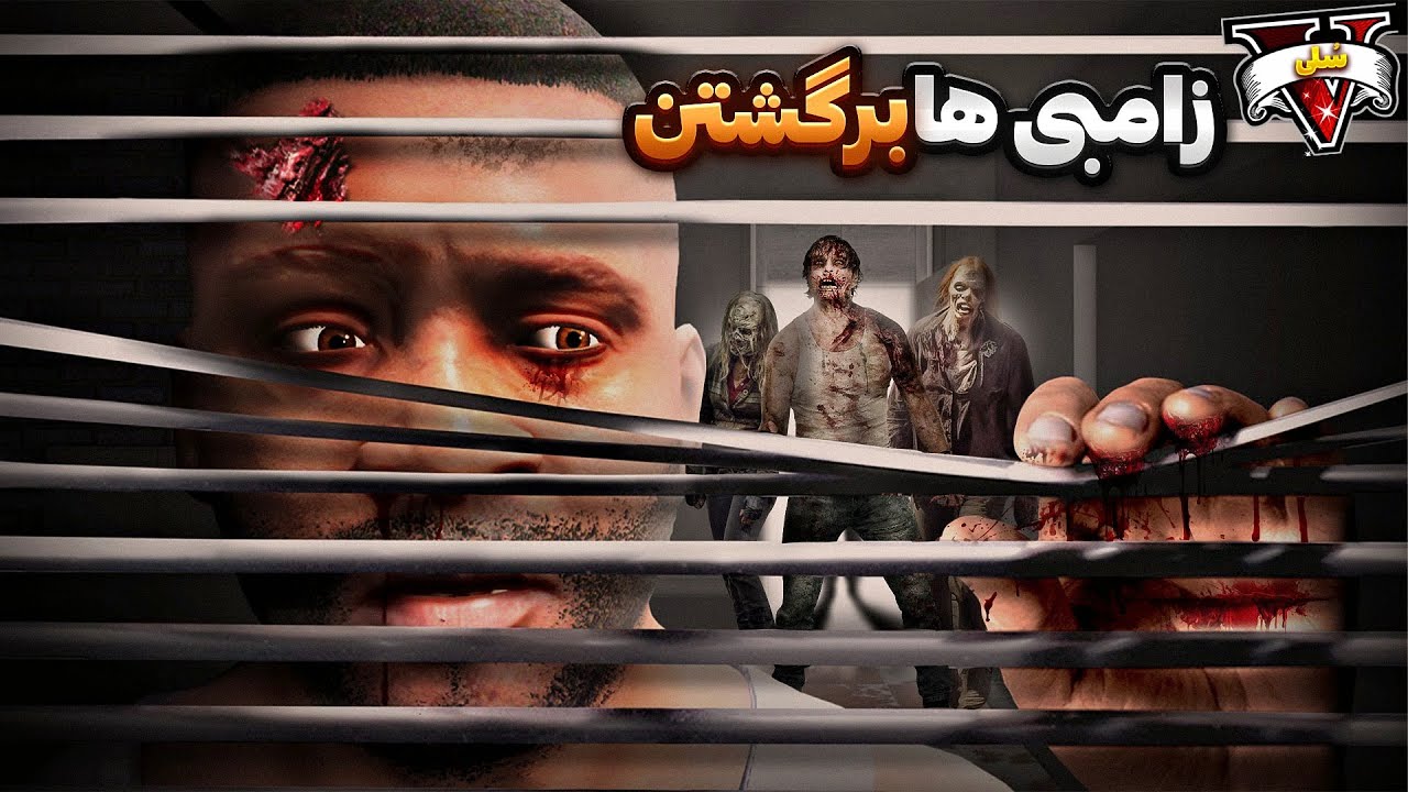 ویروس زامبی کل شهرو نابود کرد ❌😱 پایان جی تی ای وی