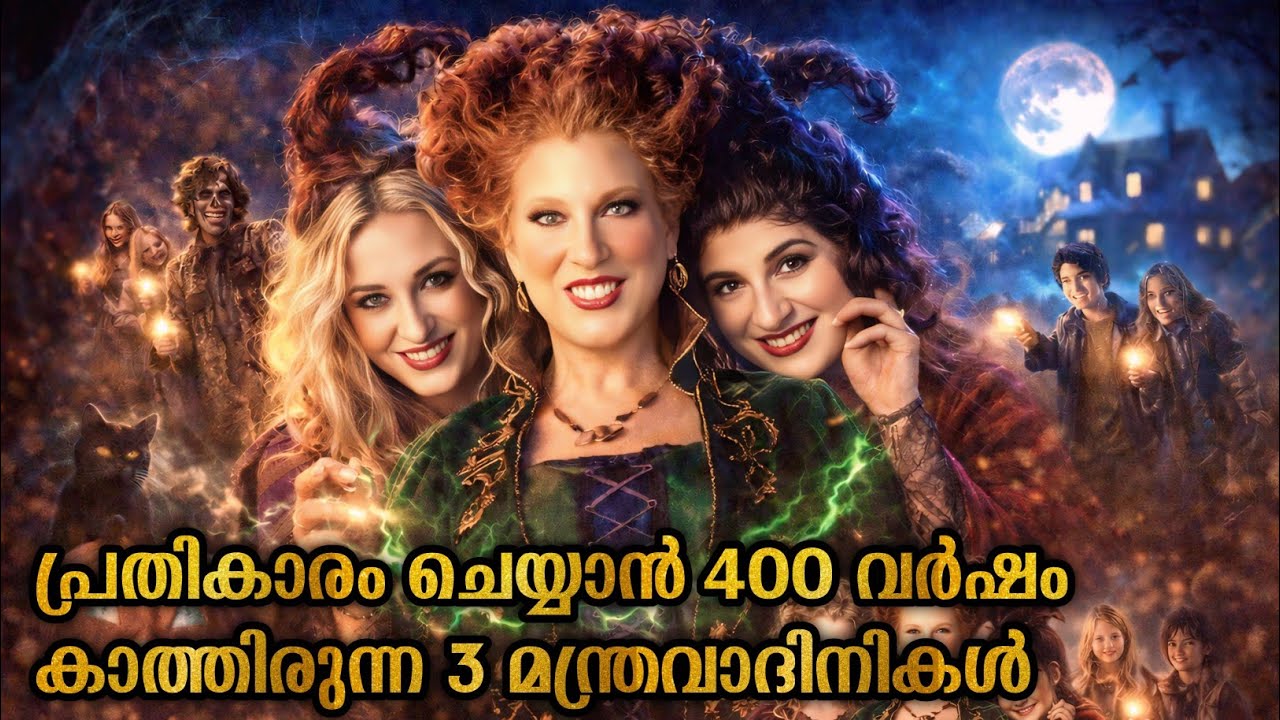 400 വർഷങ്ങൾക്ക് ശേഷം അവർ തിരിച്ചു വന്നത് എന്തിനായിരിക്കും | Malayalam explanation