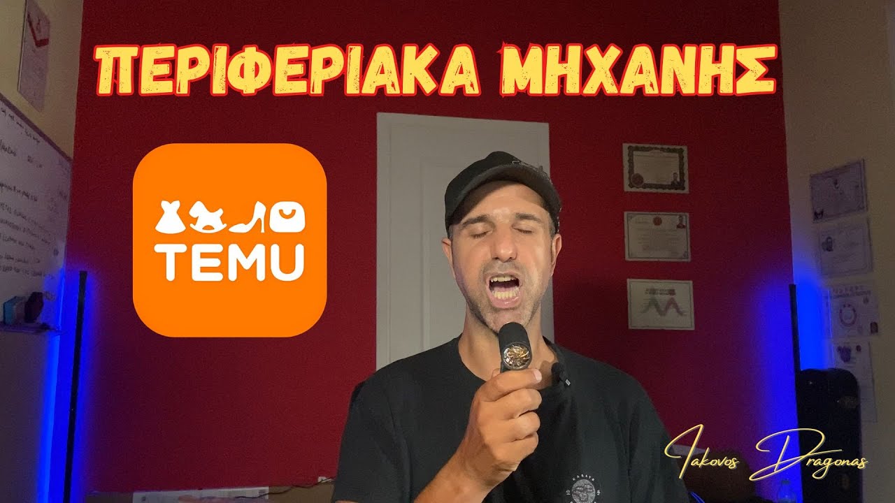 Περιφεριακά μηχανής από το TEMU. Αξίζουν? ή Είναι πεταμένα λεφτά?