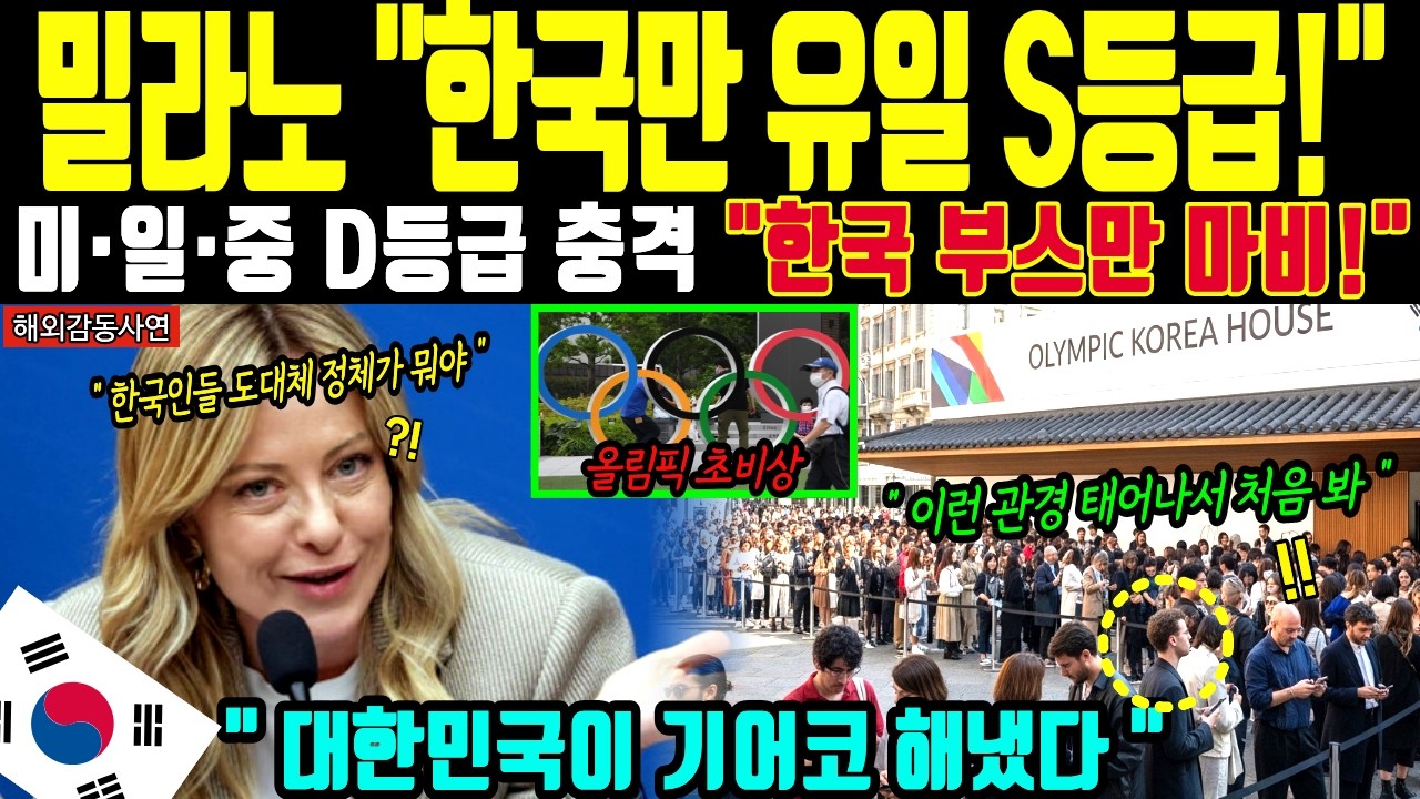 [해외감동사연] 밀라노 