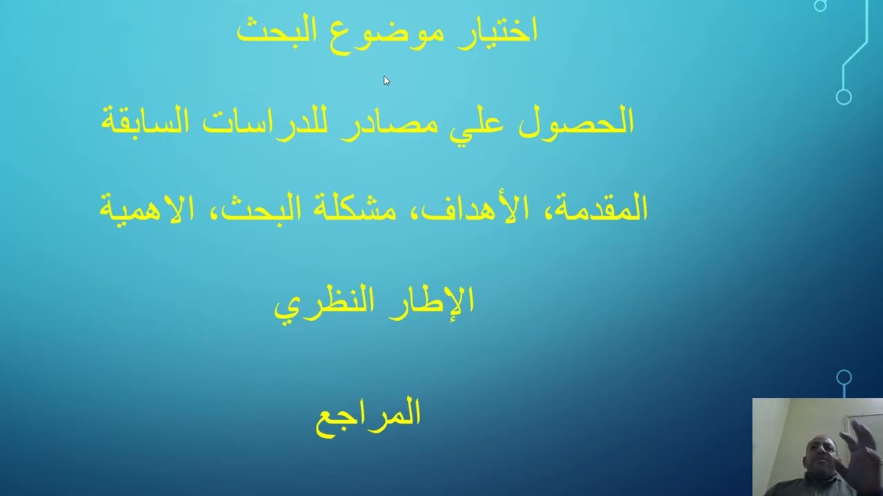 ازاي تكتب رسالة الماجستير بنفسك