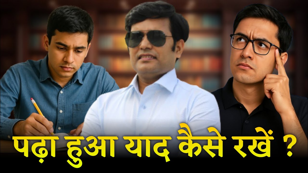 BPSC TRE STUDENT KE LIYE IMPORTANT TIPS - पढ़ा हुआ याद कैसे रखें | How To Learn Something Easily