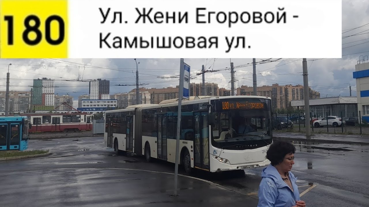 Автобус 180. Ул. Жени Егоровой - Камышовая ул.