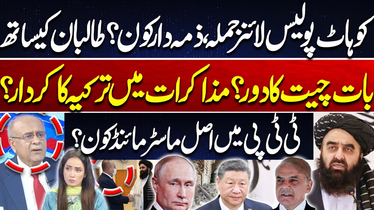 Kohat Incident: Who Is Responsible? | Afghanistan & Peace Talks Under Focus | Najam Sethi Analysis