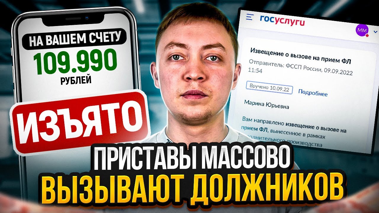Должников массово вызывают на прием к судебным приставам через госуслуги.