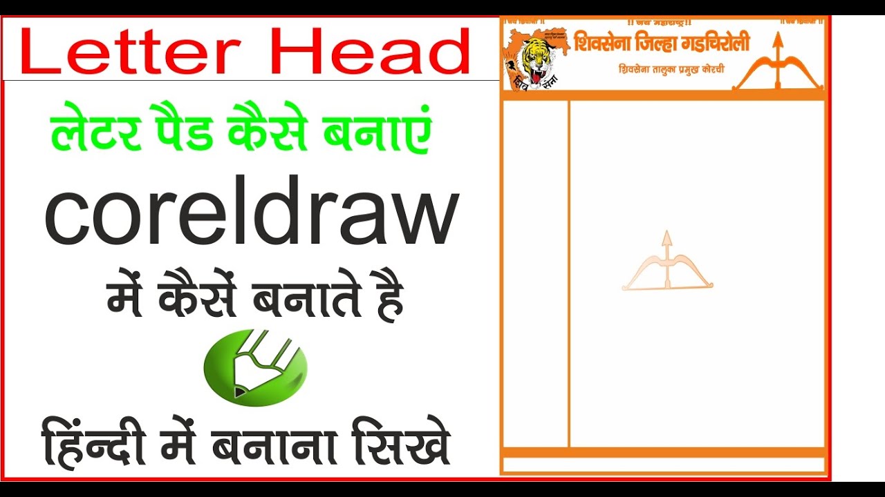 How to Make a Letterhead Design in 2024# Letter Head kaise banaye#artCoreldraw toturial