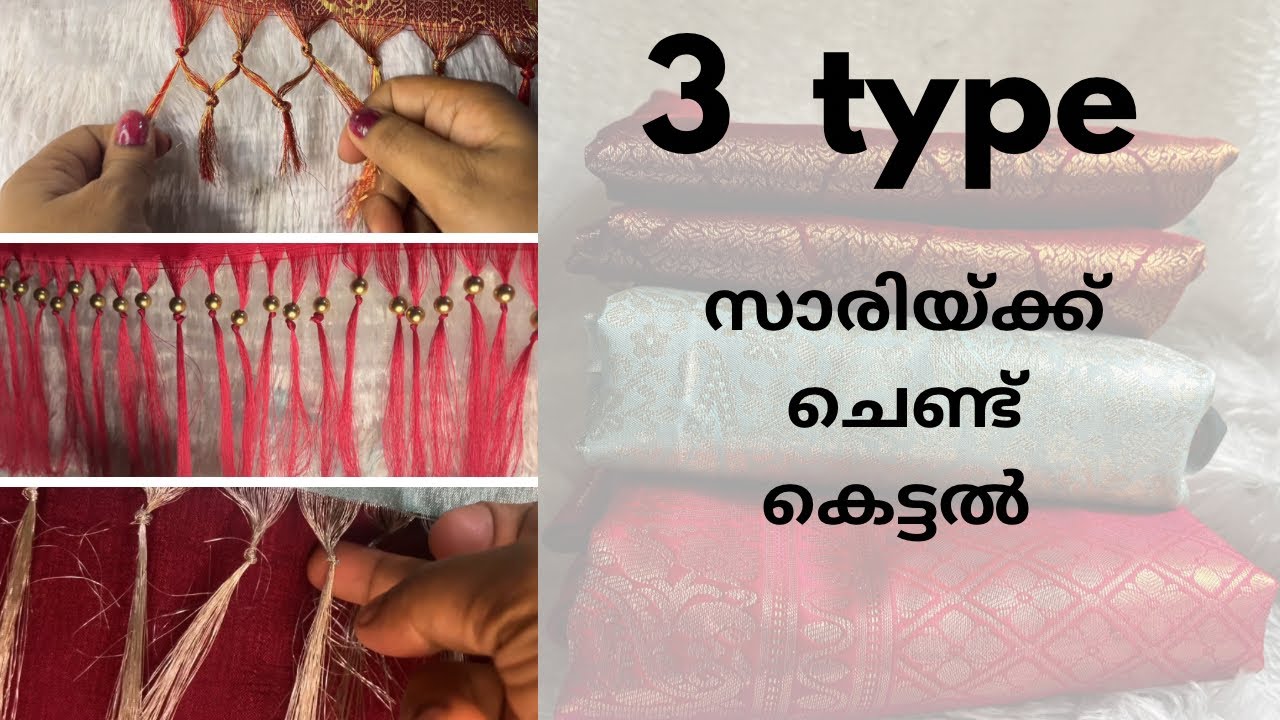 സാരി ചെണ്ടു കെട്ടുന്നത് പഠിക്കാം