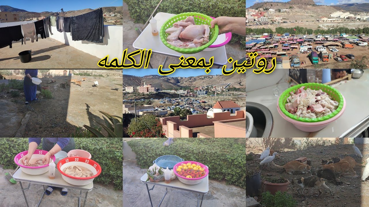 روتين ايوه يا لاله هذه هي الريفية مكافحة  تزوجنا باش نتهناو ماشي باش نحاربه, 🙆‍♀️🤔