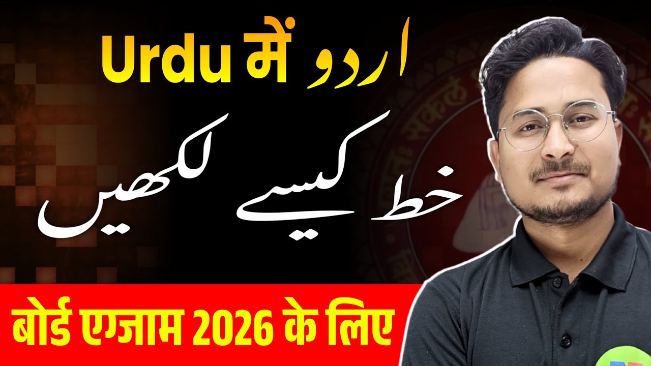 URDU ME KHAT || Urdu letter || Urdu men khat kaise likhen || How to write a letter in urdu