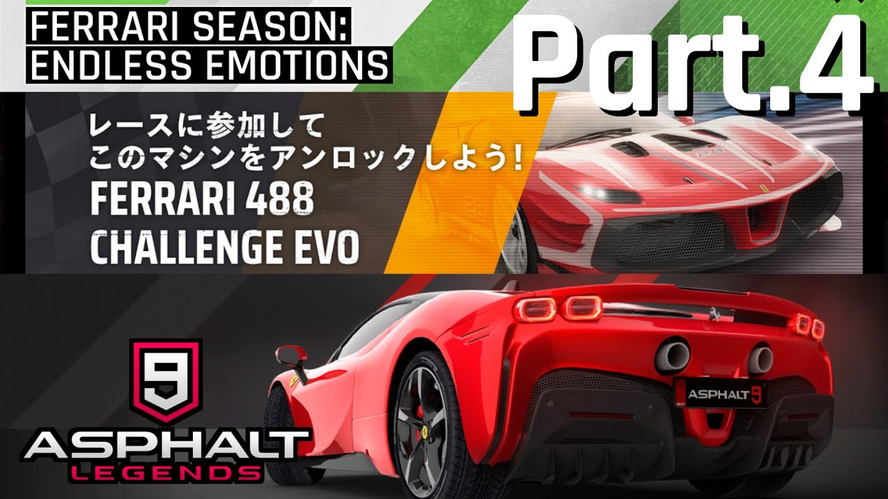 【Asphalt9】アスファルト9:Legends 「フェラーリシーズン」パート4