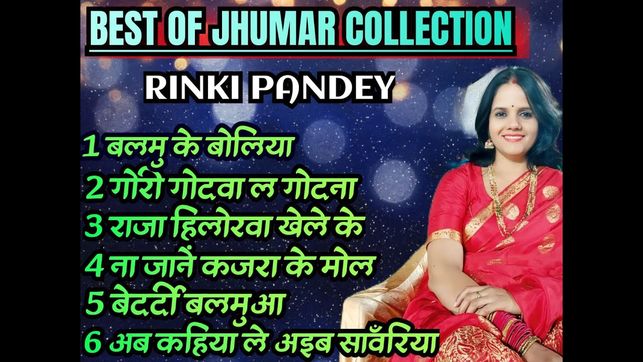 Best Collection of Jhumar | Best Bhojpuri Jhumar Geet | Rinki Pandey Folk song
