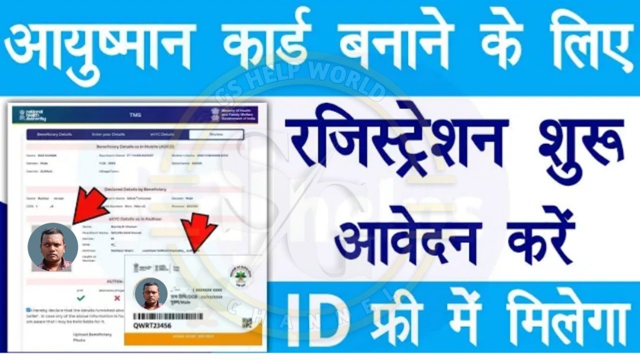 ayushman card mein registration kaise karen free id । How do I get my ayushman ID? आयुष्मान डाउनलोड