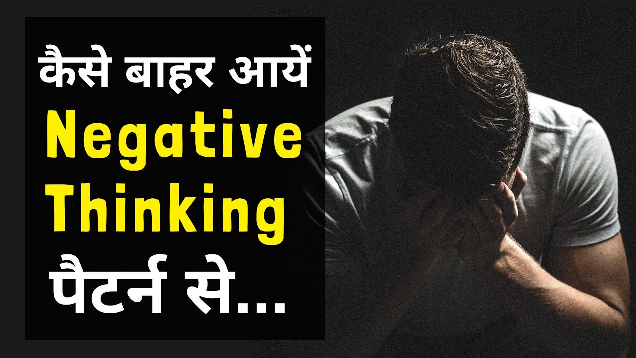 How to Break The Negative Patterns Of Thinking | Subconscious Mind | Ved [NLP in Hindi]