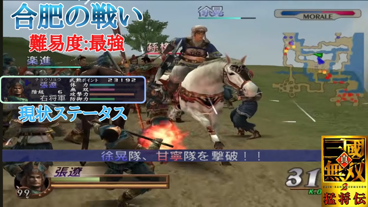 【難所】三國無双2 覚醒した徐晃が甘寧を撃破したのと孫権の進軍がバグったお陰で勝てた合肥魏軍