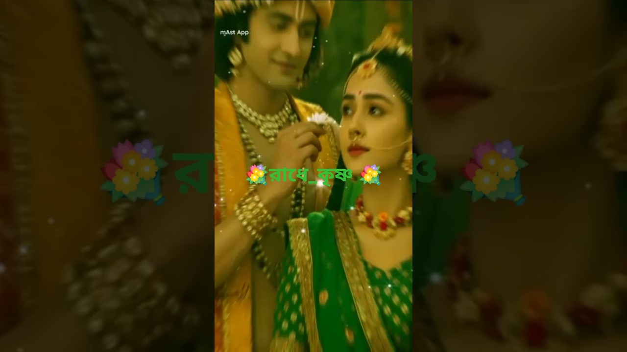 🌸🙏radhakrishna​​​​​​​ #radhekrishna​​​​​​​ #radhakrishnasong​​​​​​​ #krishnareels​​​​​​​