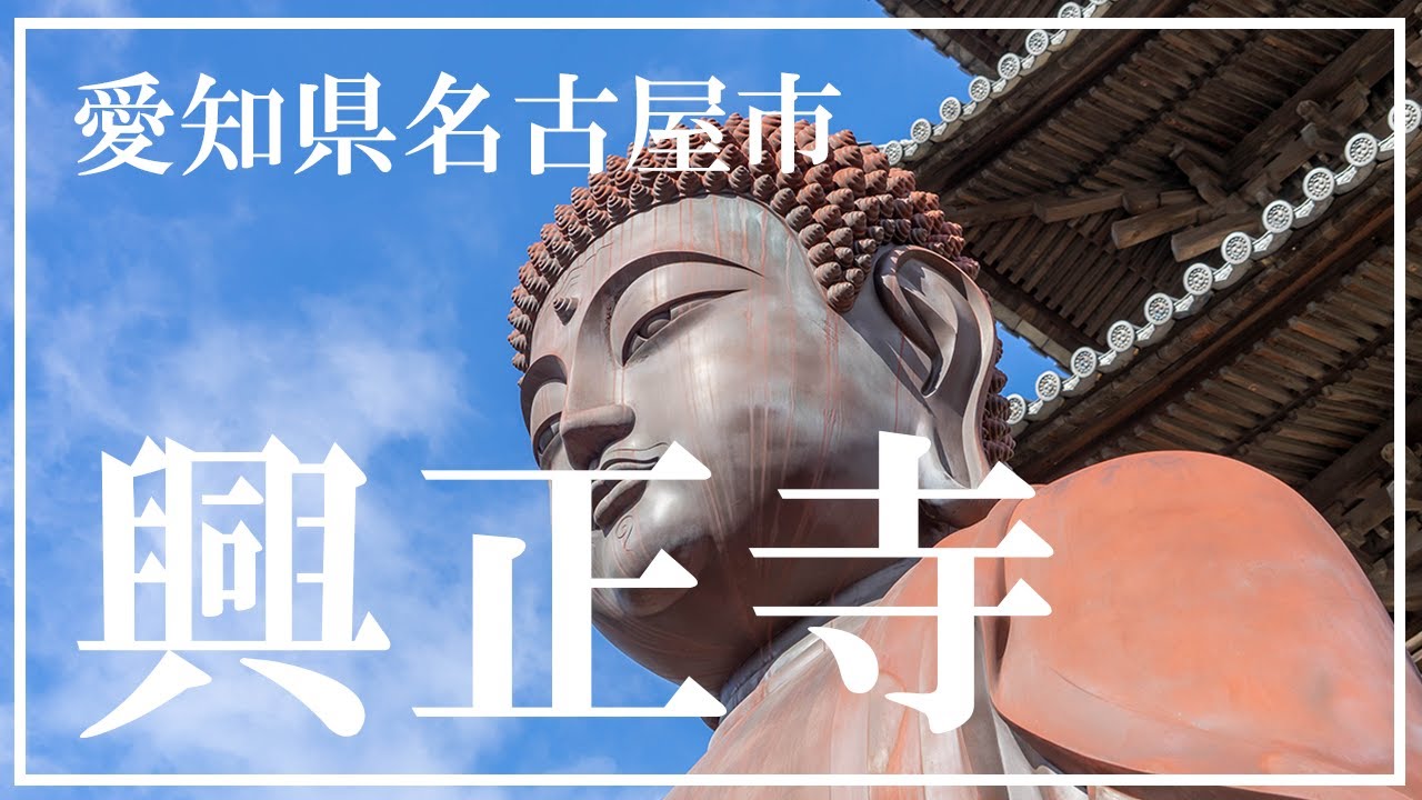 興正寺