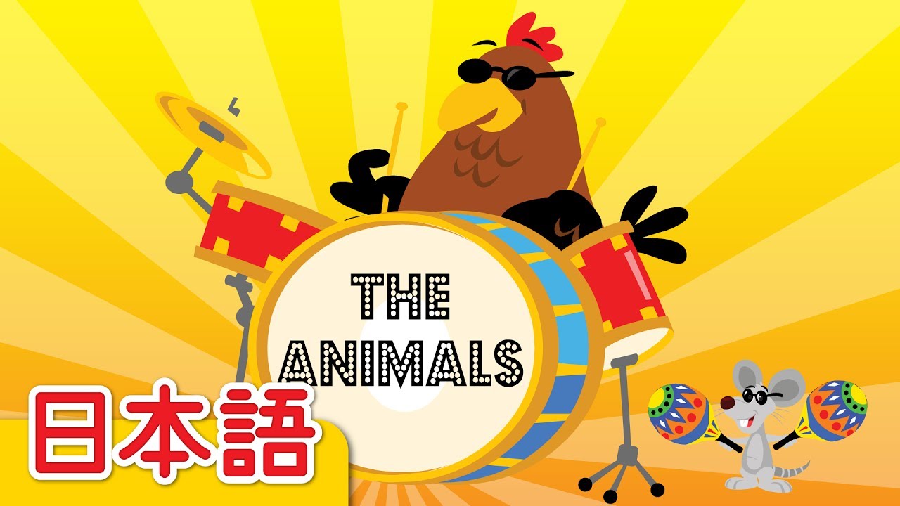 まきばのどうぶつ「The Animals On The Farm」 | こどものうた | Super Simple 日本語