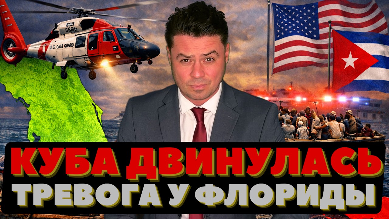 Береговая охрана США в боевой готовности. Лодки с Кубы ждут во Флориде. Флот беглецов острова.