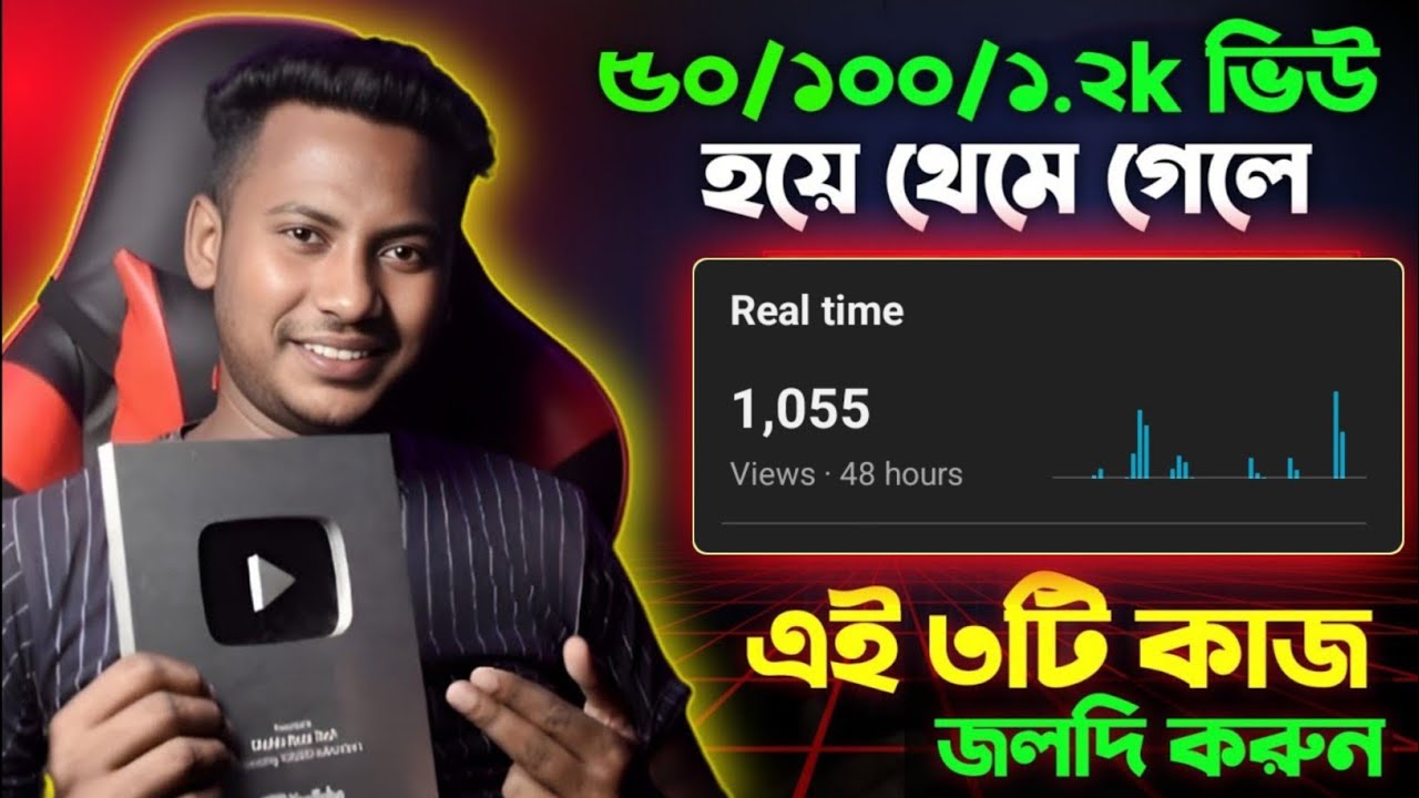 500/1k ভিউ হয়ে থেমে যায় | How to unfreeze Your YouTube channel | YouTube channel freeze problem