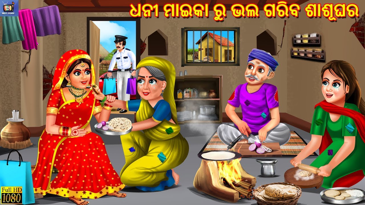 Dhani maika ru bhala gariba sasughara | Odia Stories | Odia Moral Stories | Odia Story | New Story