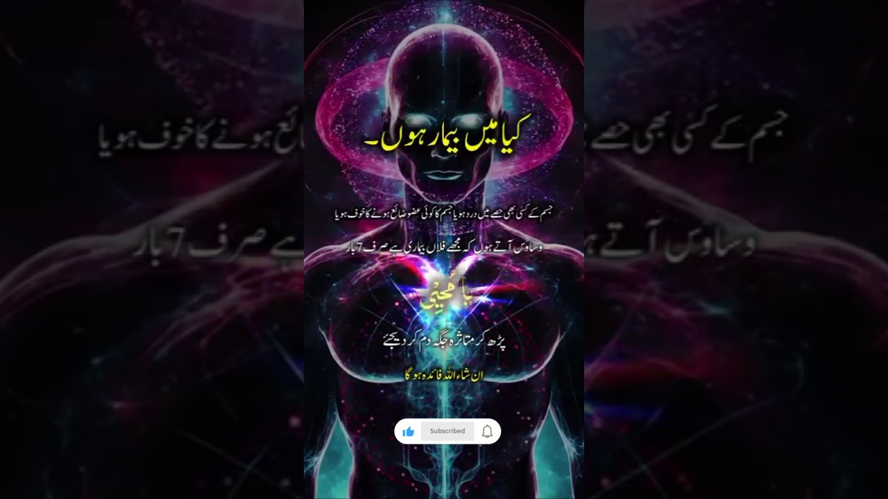 کیا میں بیمار ہوں.rohanimahafil #islamicquotes #quraniwazeefe #ruhaniwazaif #islamicsayings #quotes